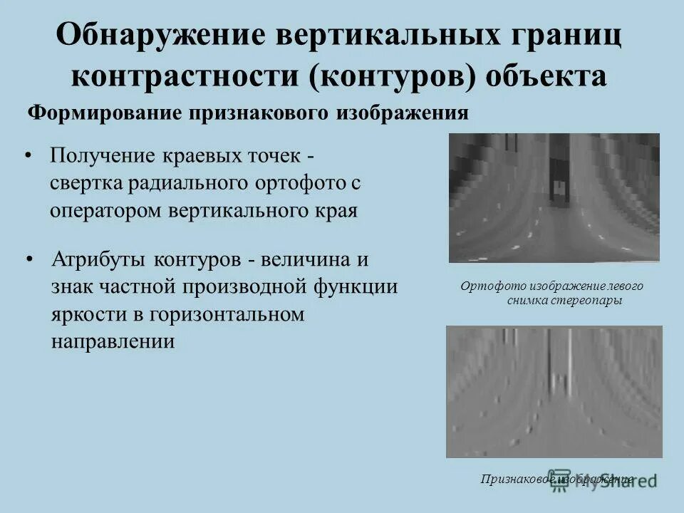 обнаружение препятствий