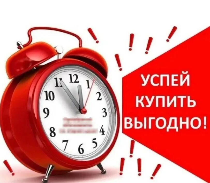 Купить по старым ценам. Успей купить. Успей купить выгодно. Успейте приобрести по старой цене. Успей по старым ценам.