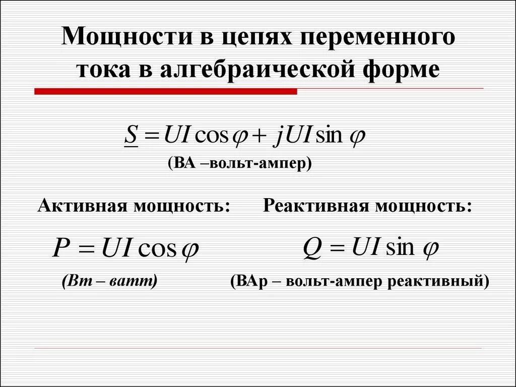 Формула активной мощности в цепи