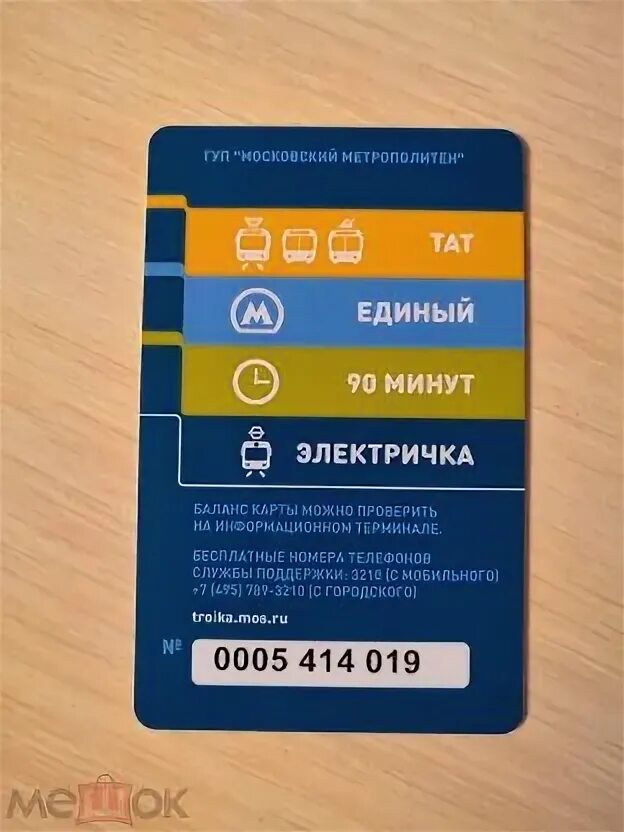 Как оплачивать проезд в электричке картой тройка. Карта тройка электричка. тройкой оплатить электричку. электричка по тройке.
