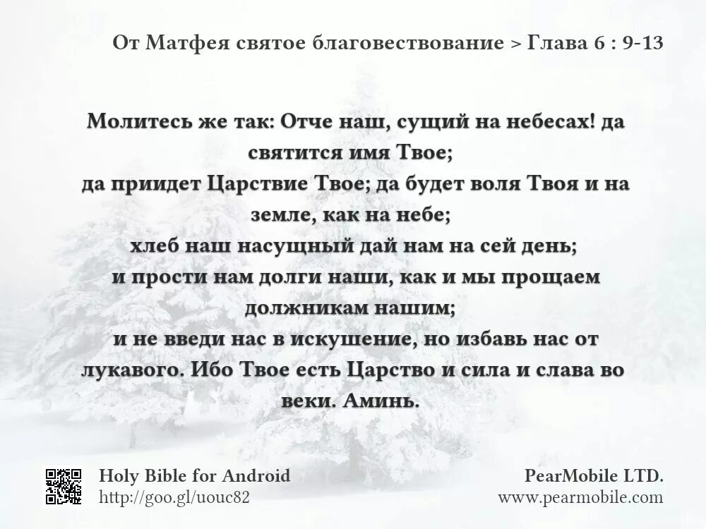 Отче наш на небесах молитва. Отче наш молитва от Матфея. Молитва "Отче наш". Отче наш сущий на небесах молитва текст. Отче наш сущий на небесах...Библия.