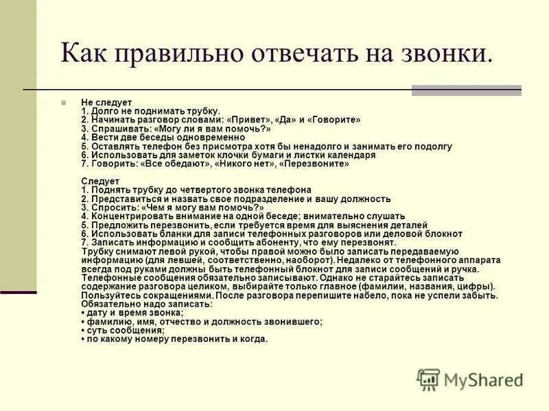 Суть разговора. Вопросы для телефонного разговора. Как грамотно ответить. Диалог при устройстве на работу пример. Диалог с работодателем по телефону пример.