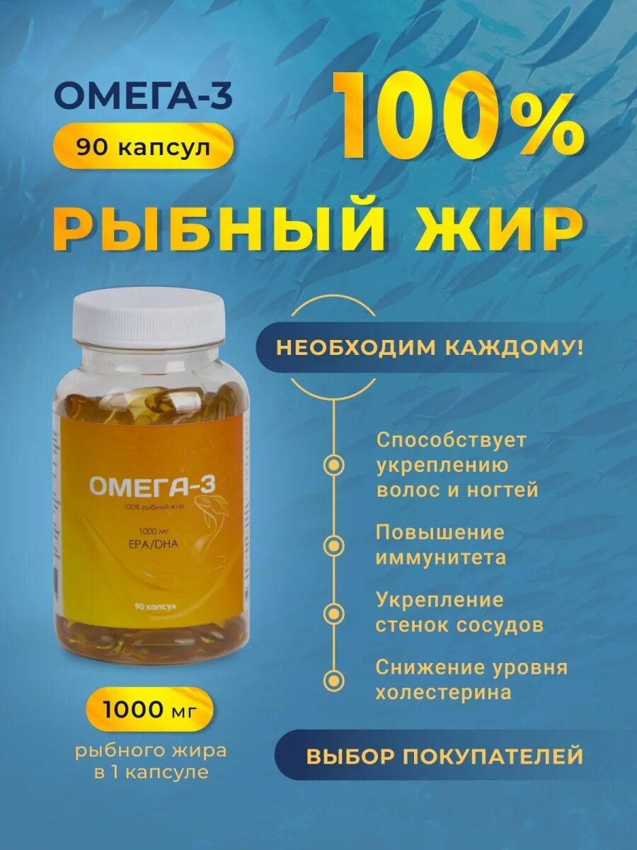 Витамины омега и селен. Омега 3 рыбий жир Omega 3 1000 мг 90 капсулы. Витамины Омега 3 и селен. Витамины Омега 3 для взрослых.