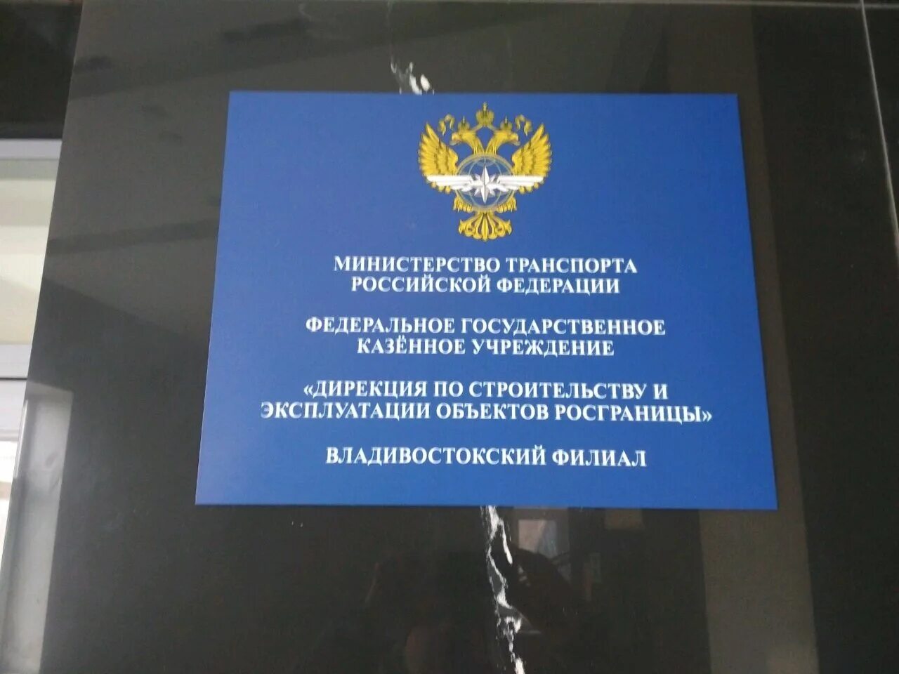 фгку росгранстрой. дирекция по строительству и эксплуатации объектов росграницы. росграница построит. дирекция по строительству и эксплуатации объектов росграницы герб. структура фгку росгранстрой.