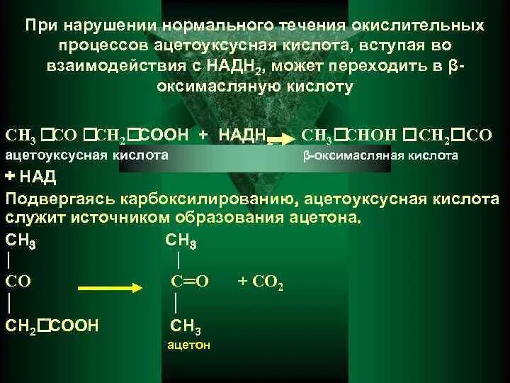 Гидрирование ацетоуксусной кислоты. Окисление ацетоуксусной кислоты. Ацетоуксусная кислота + НАДН. Восстановление ацетоуксусной кислоты реакция.