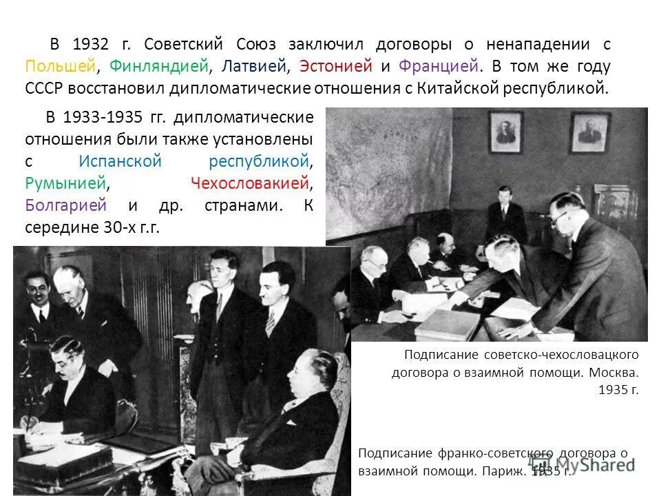 Договор о ненападении ссср и финляндии 1932. Литовское государство презентация. Союз трех императоров 1881. Предлог квадратик. Союз заключен.