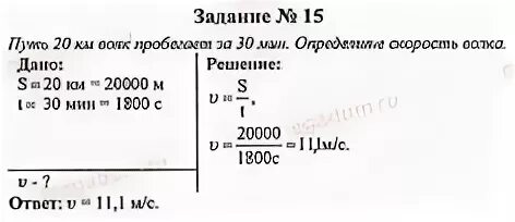 Физика перышкин 7 класс учебник упражнение 15