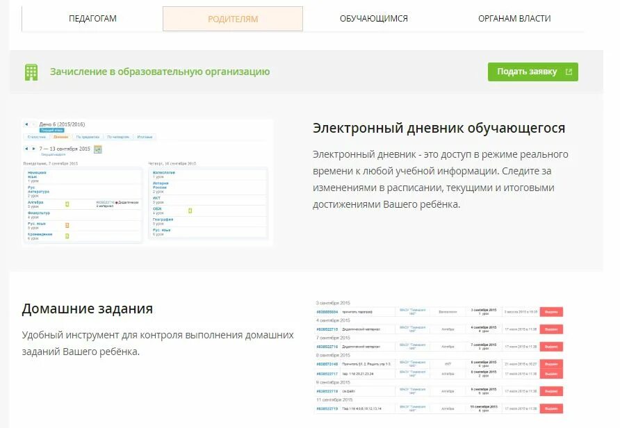 Портал электронных журналов Московская область. Электронный дневник Московская область. Электронный дневник школьника Московской области. Школьный портал мосрегру.