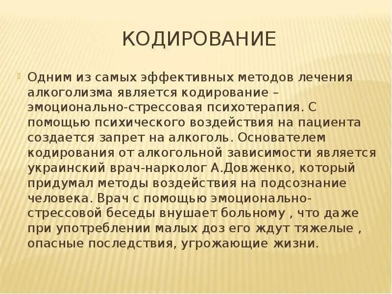 Можно ли закодированному человеку. Методы кодировки от алкоголизма. Методы кодирования от алкогольной зависимости. Методики лечения алкоголизма кодирование.