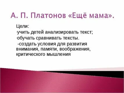 Главная мысль рассказа еще мама 3
