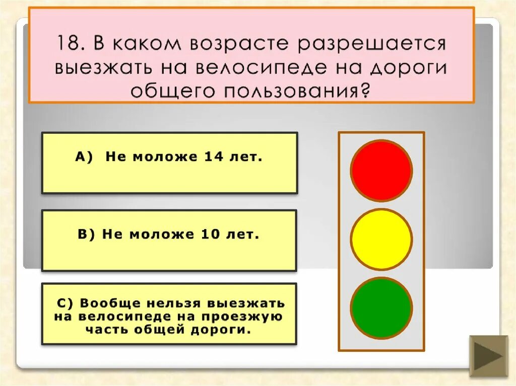 Проезд на желтый сигнал светофора. Желтый сигнал светофора запрещающий или предупреждающий России. Сколько горит зелёный свет на светофорах. Что означает зелёный сигнал светофора варианты ответов. Можно проехать на желтый сигнал