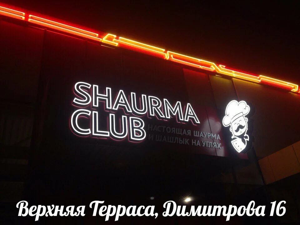 Shaurma club ульяновск