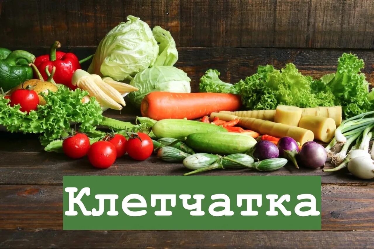 Vegetables предложение