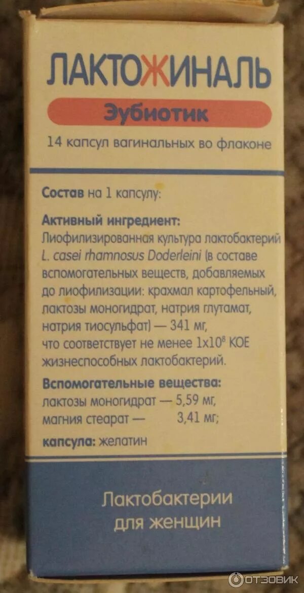 Лактожиналь свечи инструкция по применению отзывы. Лактожиналь свечи. Лактожиналь капсулы. Свечи Вагинальные Лактожиналь. Лактожиналь свечи инструкция.