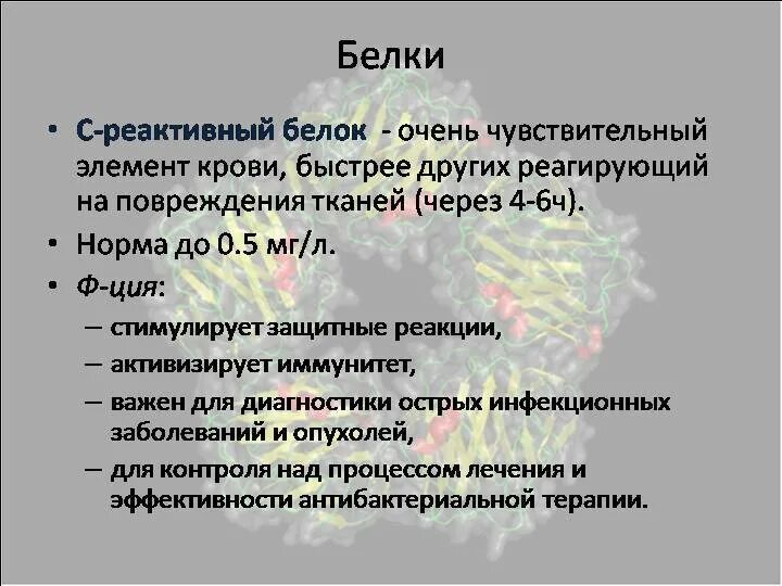 С реактивный белок и общий белок. Норма c реактивного белка. S реактивный белок норма. Показатели с реактивного белка у детей. Норма c реактивного белка в сыворотке крови.