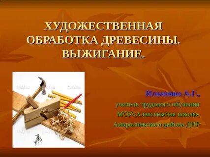 Проект по обработке дерева