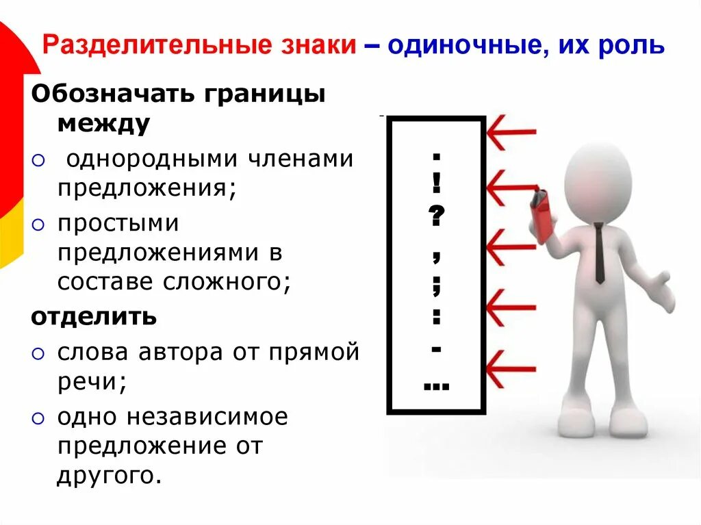 Предложение с разделительной запятой. Разделительные знаки препинания. Предложения с разделительными знаками. Разделительные и выделительные знаки препинания. Разделительная функция знаков препинания.