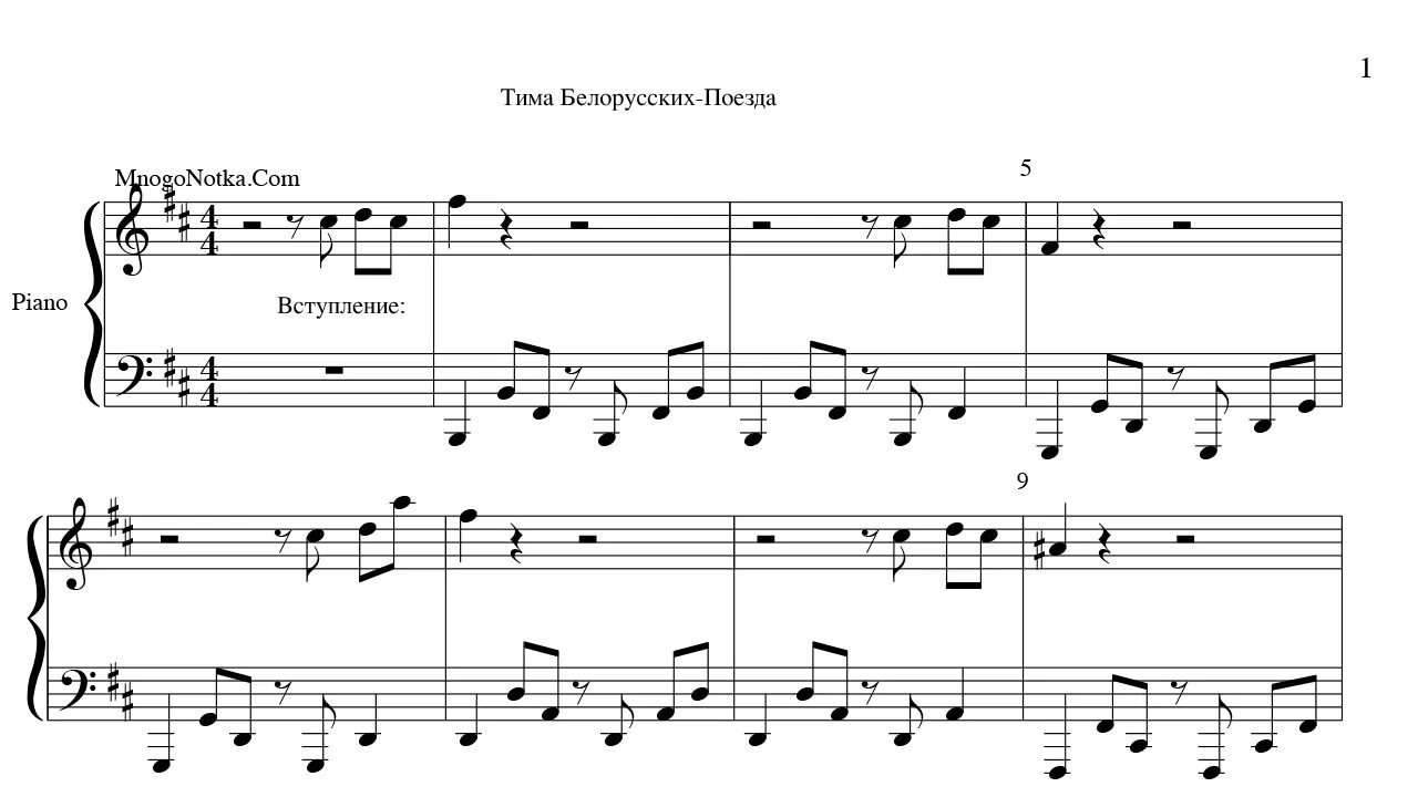 Песня искры тима белорусских. Тима белорусских Ноты для фортепиано. Тима белорусских поезда Ноты. Поезда Тима белорусских Ноты фортепиано. Тим белорусских Ноты.