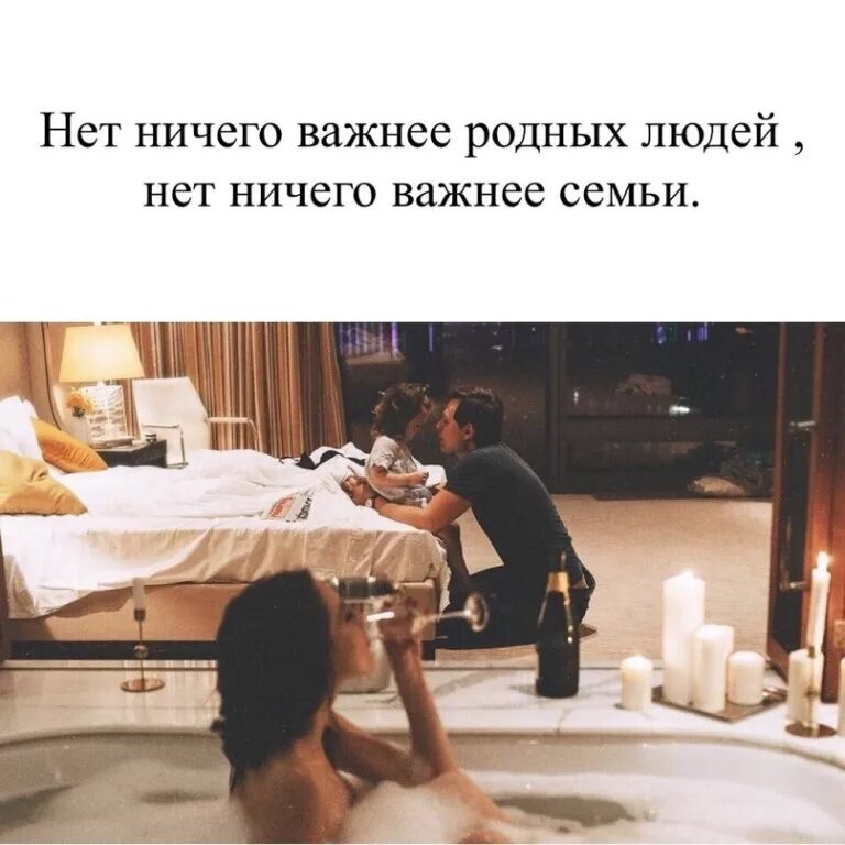 Ничего важного. Ничего важного. Женская мудрость. В жизни нет ничего важнее семьи. Нет не сего важнее семьи.