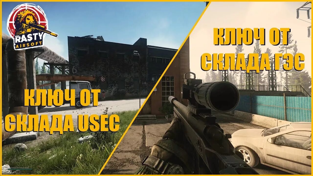 Ключ от склада usec