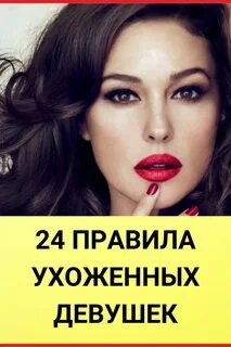 Правила ухоженной