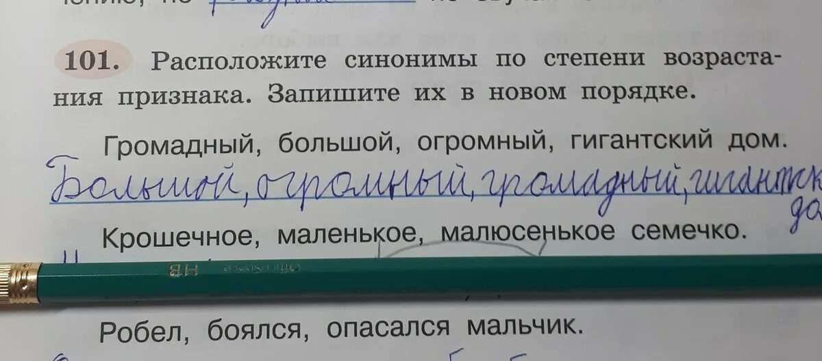 Возрастающая степень признака это. Синонимы по степени увеличения признака. Слова по возрастающей степени признака. Синонимы по возрастанию признака. Предложение с словом громадный