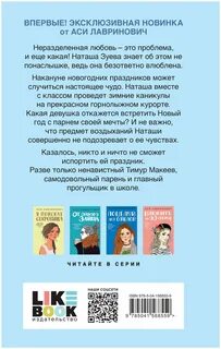 Книги аси лавринович список