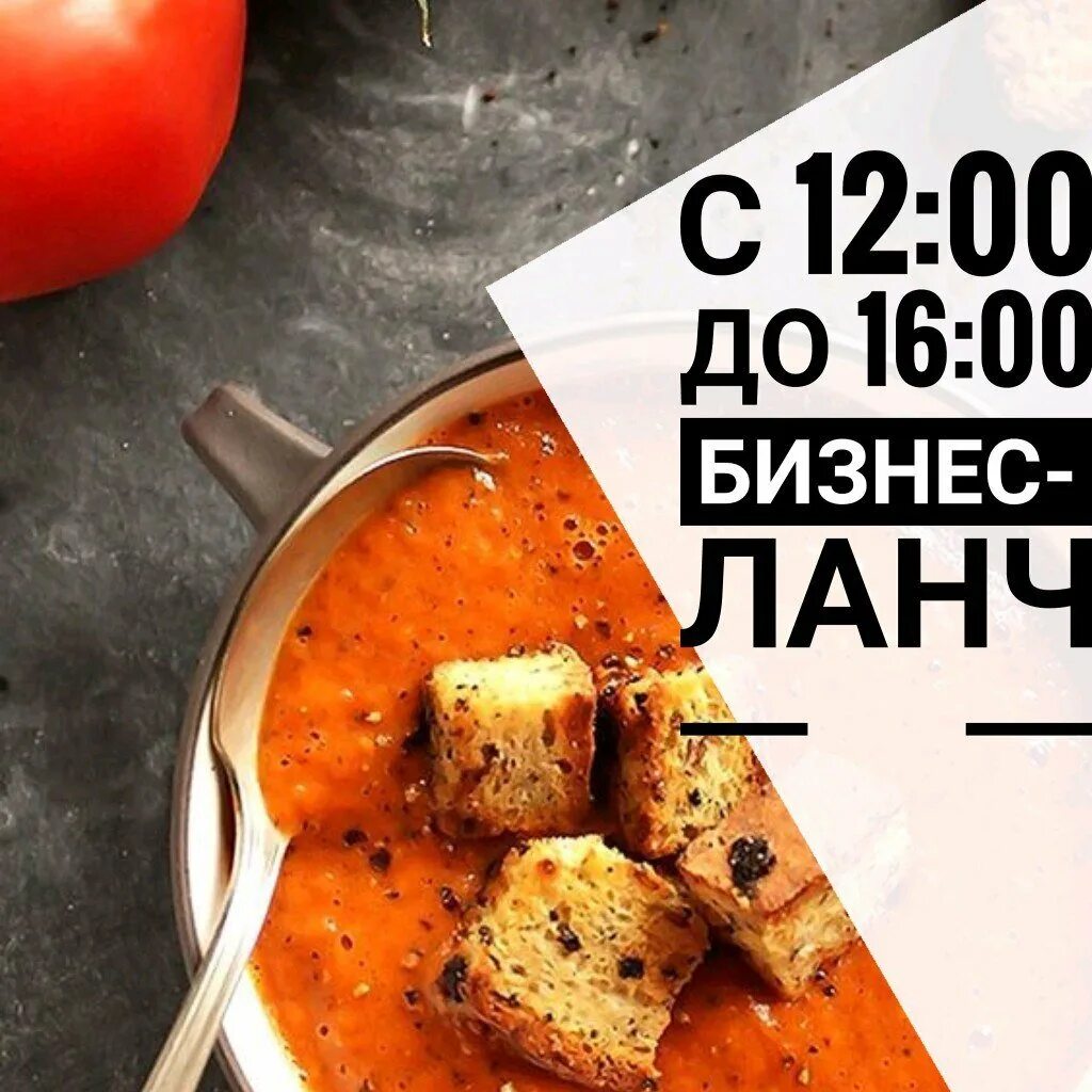 Меню бизнес ланч тундра мурманск. Бизнес ланч до 17. Обед в ресторане. Комплексный обед. Бизнес ланч до 17.