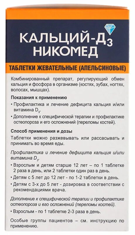 Состав кальций д3 Никомед состав. Кальций д3 Никомед совместимость. Кальций-д3 Никомед шипучий. Кальций-д3 Никомед подростку. Как принимать таблетки кальций д3 никомед