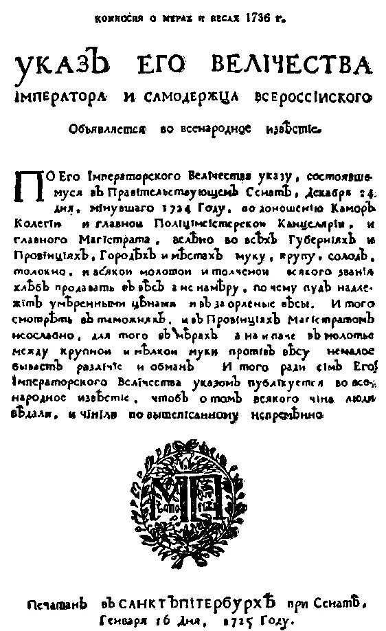 Указ о некоторых мерах. Указ Петра 1 о создании прокуратуры. Указ императора Петра 1. Указ его Величества Петра 1 о создании прокуратуры. Указ Петра 1 от 12 января 1722 года текст.