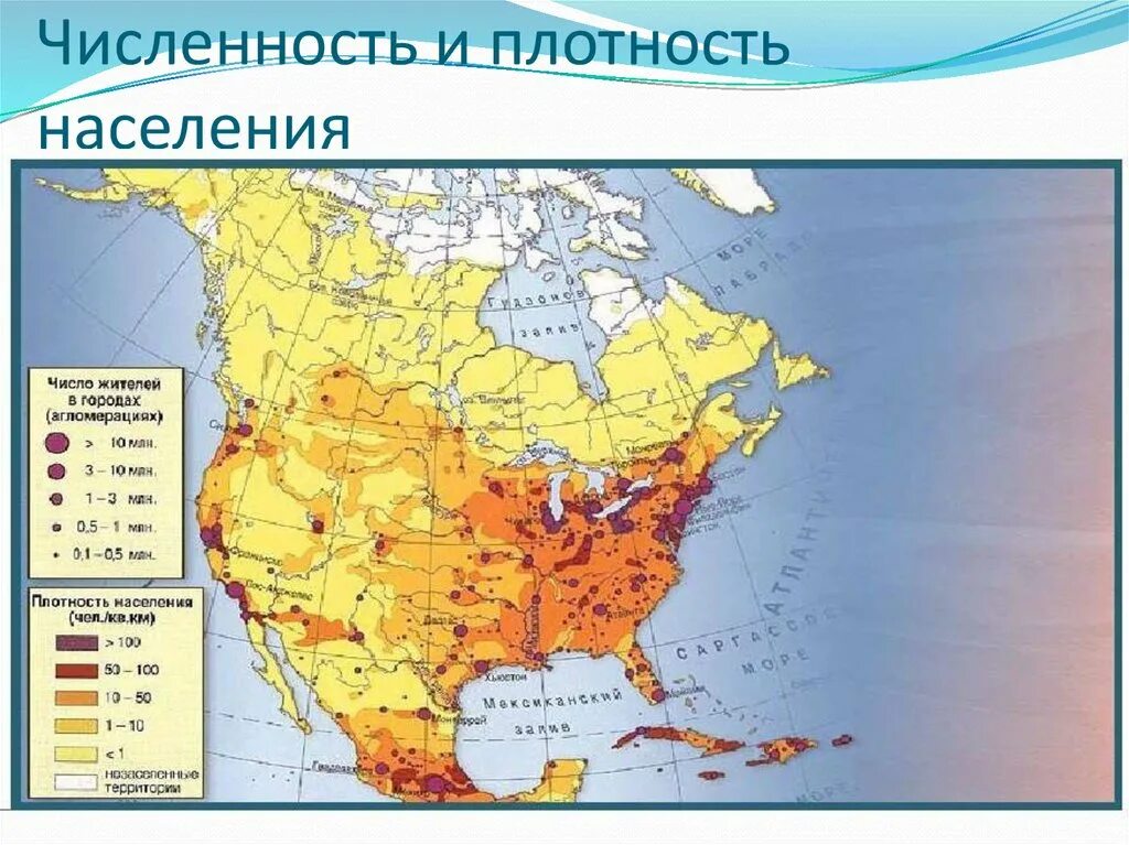 Большая часть населения северной америки говорит на. Карта плотности населения Северной Америки. Плотность населения Северной Америки. Карта плотности населения Канады. Наименее заселённые территории Северной Америки на карте.