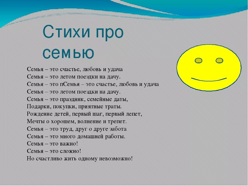 Детская песня про семью для детского сада. Стишок про семью. Стихотворение о семье. Во! Семья : стихи. Стихи про семью короткие.