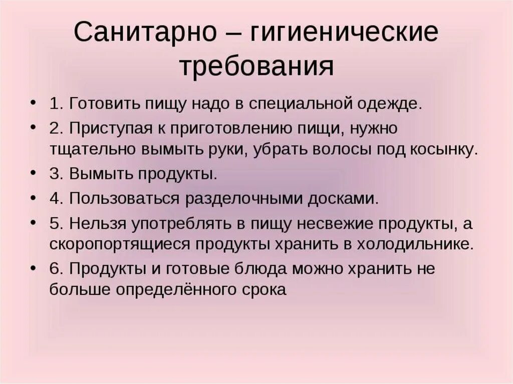 Каковы гигиенические требования. Санитарно-гигиенические требования. Санитарные требования. Санитарно-гигиенические требования к приготовлению пищи. Санитарно гигиенические требования приготовления.