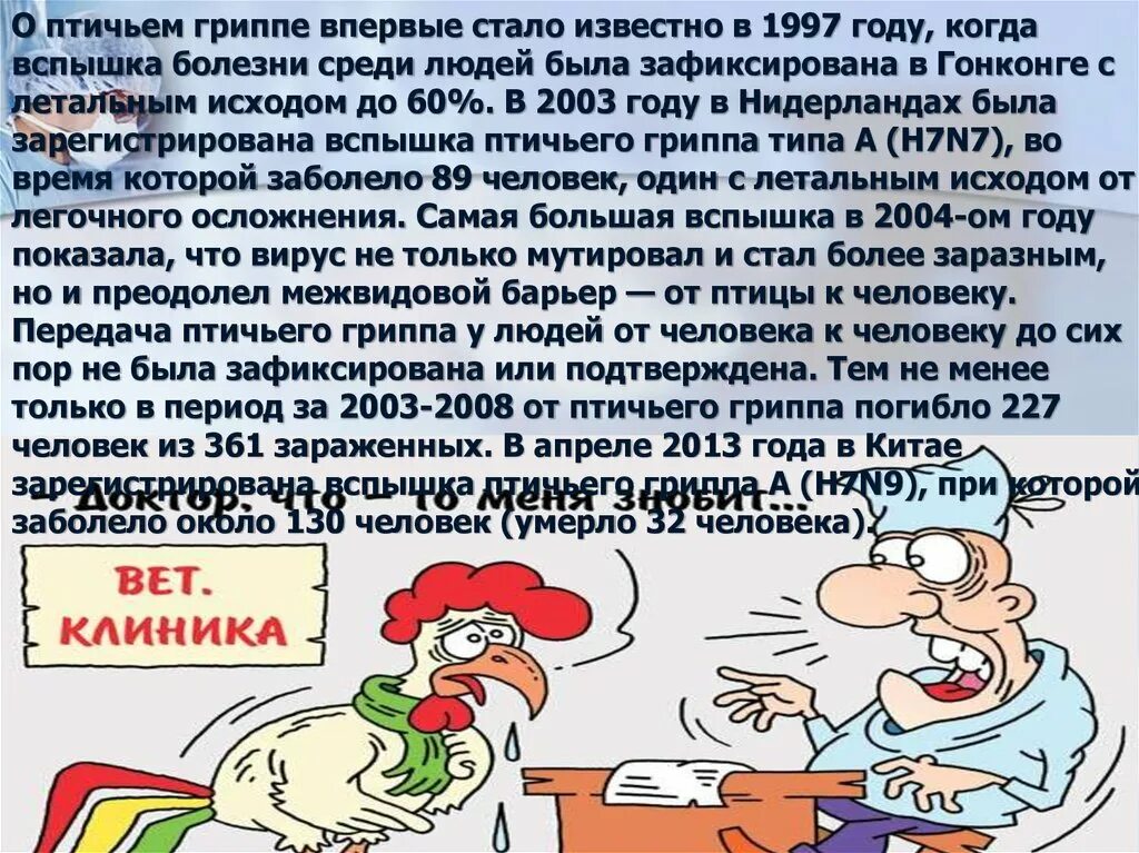 Грипп проблема. Актуальность гриппа. Актуальность ОРВИ. Актуальность проблемы ОРВИ У детей. Актуальность темы ОРВИ.