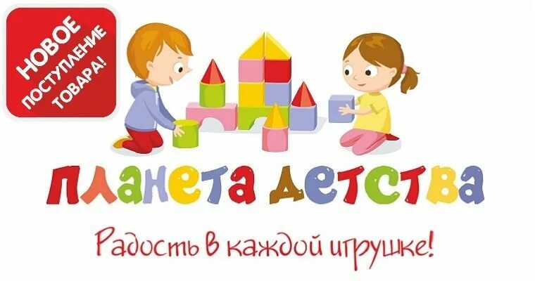 Планета детства. Планета детства картинки. Планета детства нижний новгород. Надпись планета детства. Планета детства брянск.
