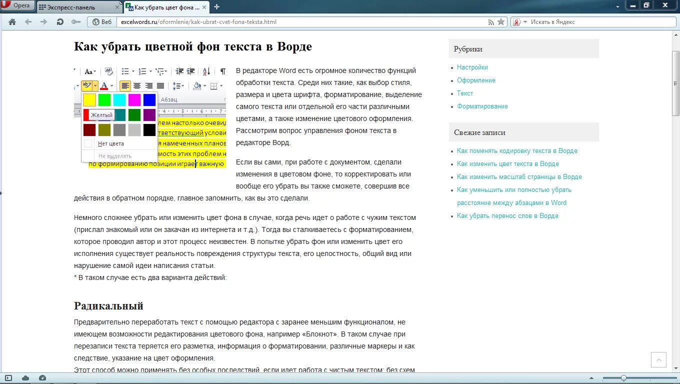 Как убрать цвет скопированного текста. Как убрать фон текста в ворде. Фон для текста в ворде. Как убрать выделение текста в ворде. Цвет фона текста в ворде.