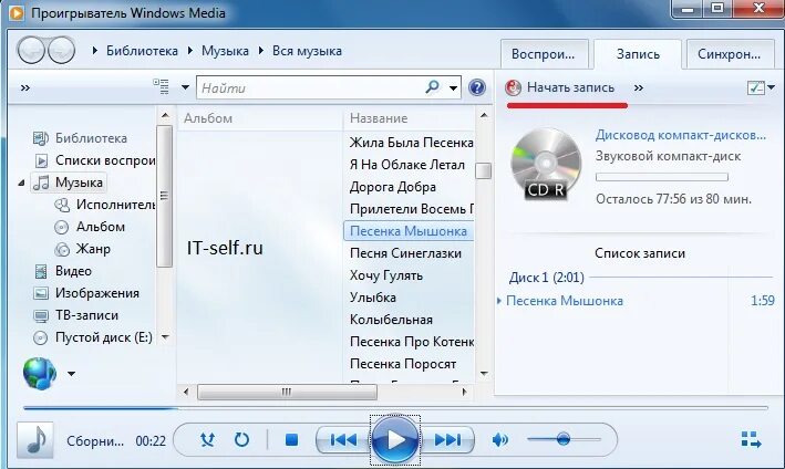 Быстро записать песню. Как записать музыку на кассету. Запись музыки на CD. Как записывать на CD музыку. Запись музыки на диск для автомагнитолы.