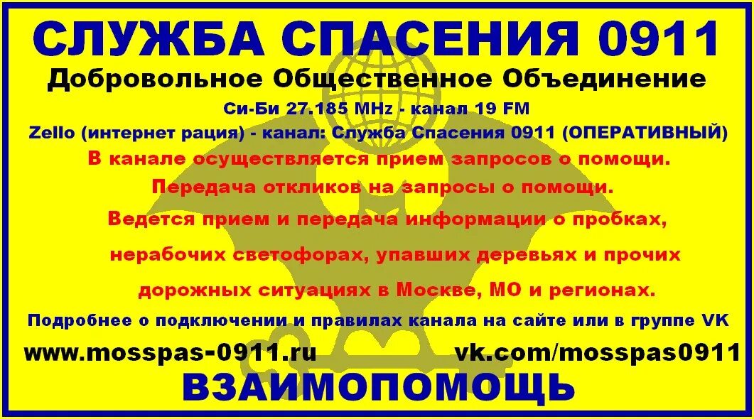 Службы спасения. 911 Служба спасения. 911 Служба спасения в России. Номер службы спасения в России 911.