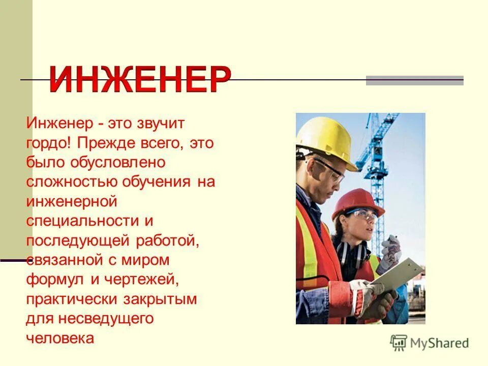 А. Анекдоты про инженеров. Инженер цитаты. Смешной инженер. Как поощряли инженеров в 1941.