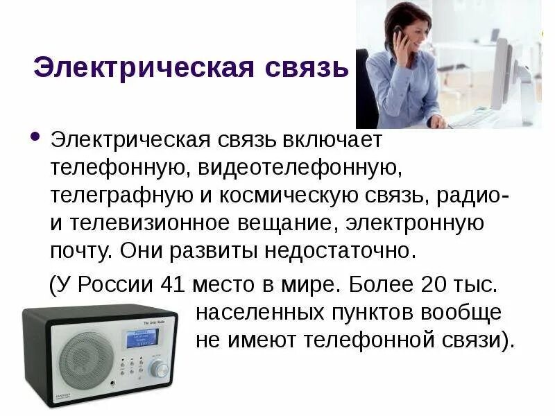 Электрическая связь это. Электрическая связь. Виды электрической связи. Электрические виды связи примеры. Виды электронной связи.