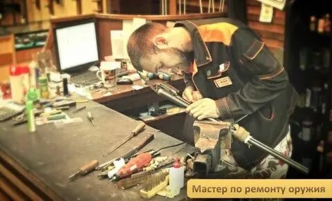 Ремонт охотничьего оружия в москве