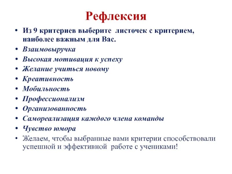 Какой критерий самый важный. Критерии выбора тренинга. Критерии выбора мужчины. Критерии выбора подарка. Критерии выбора книги.