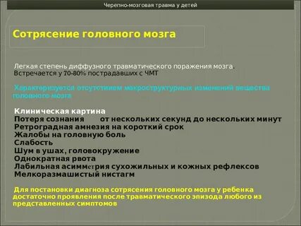 Чмт у детей клинические рекомендации
