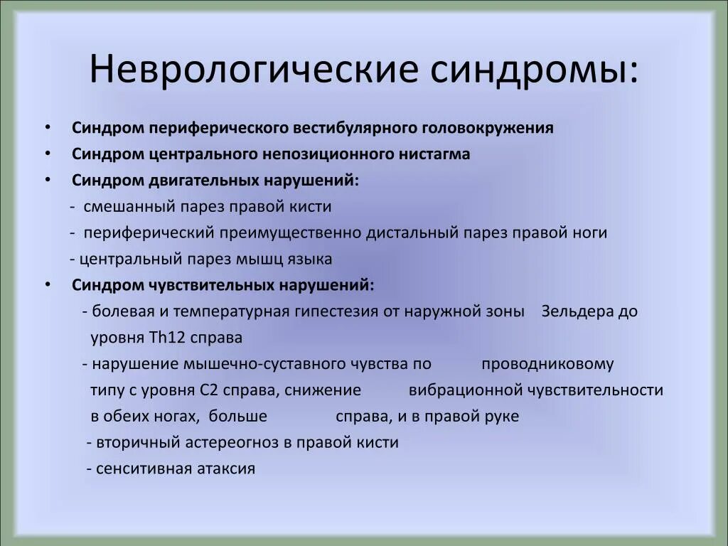 Неврологическое заболевание синдром. Основные неврологические симптомы и синдромы. Основные клинические синдромы в неврологии. Нефрологические сидромы. Основные нефрологические синдромы.