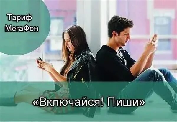 Включи я пишу