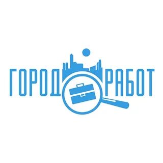 Работай город