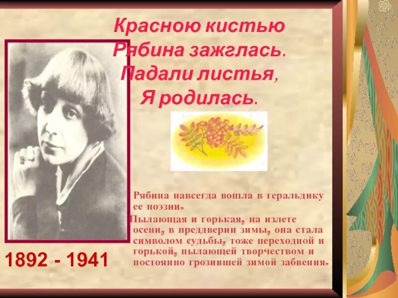 Стихотворение цветаевой рябину рубили. Цветаева красною кистью рябина. М Цветаева красною кистью рябина зажглась.