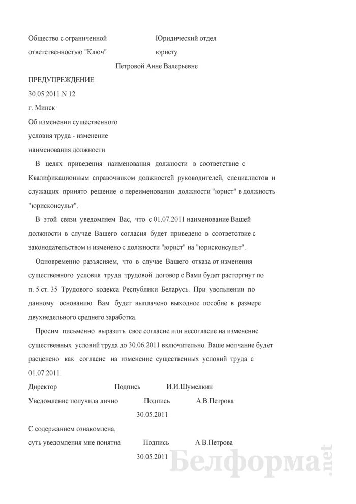 Существенное изменение условий труда работника. Приказ об изменении условий труда. Уведомление о существенных изменениях условий труда образец. Уведомление об изменении режима труда. Приказ об изменении условий труда образец.