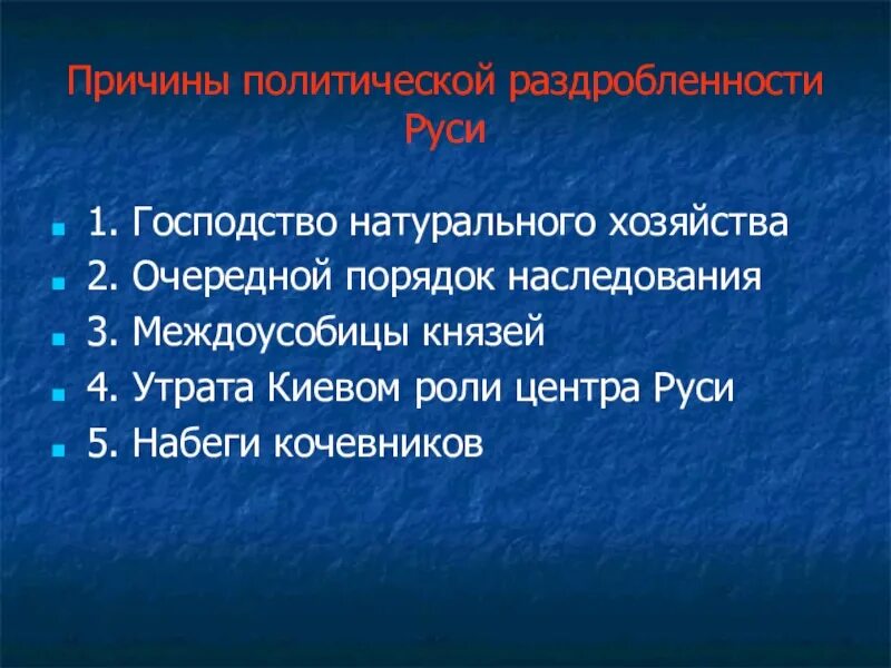 Назовите причины политической раздробленности. Причины раздробленности Руси политические причины. Причины политической раздробленности на Руси. Причины политической раздробленности. Политические причины политической раздробленности.