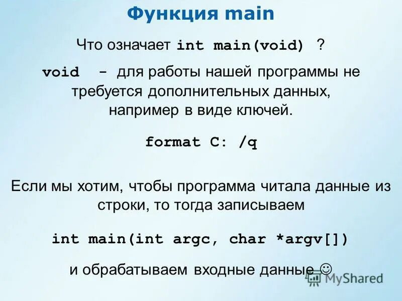 Функция int main